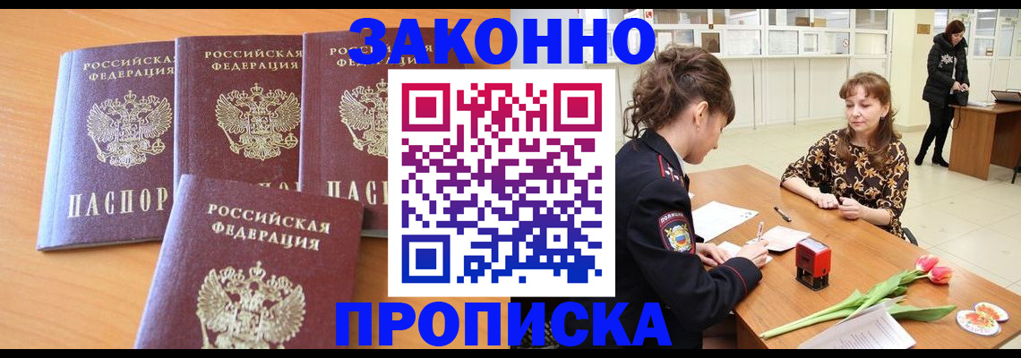прописка гарантия в Сердобске