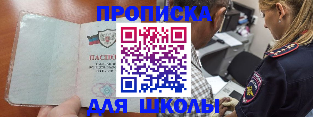прописка ребенка в Сердобске