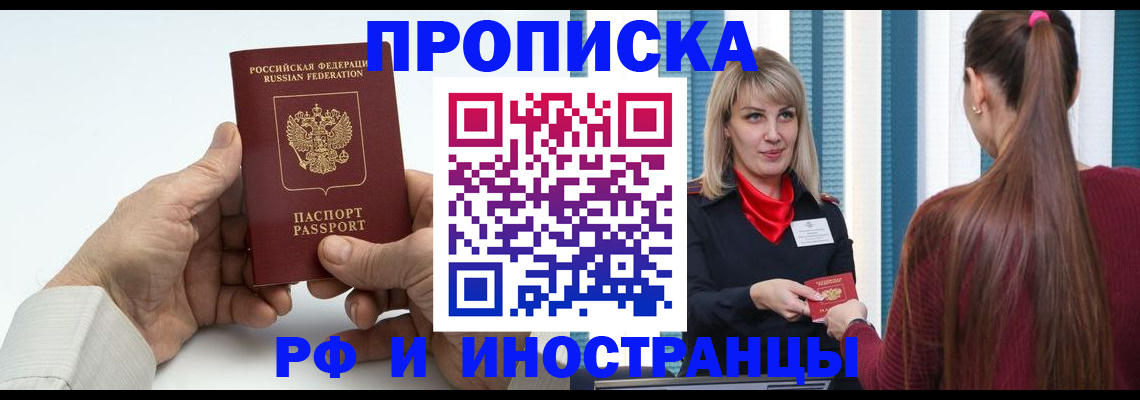 временная регистрация купить в Сердобске