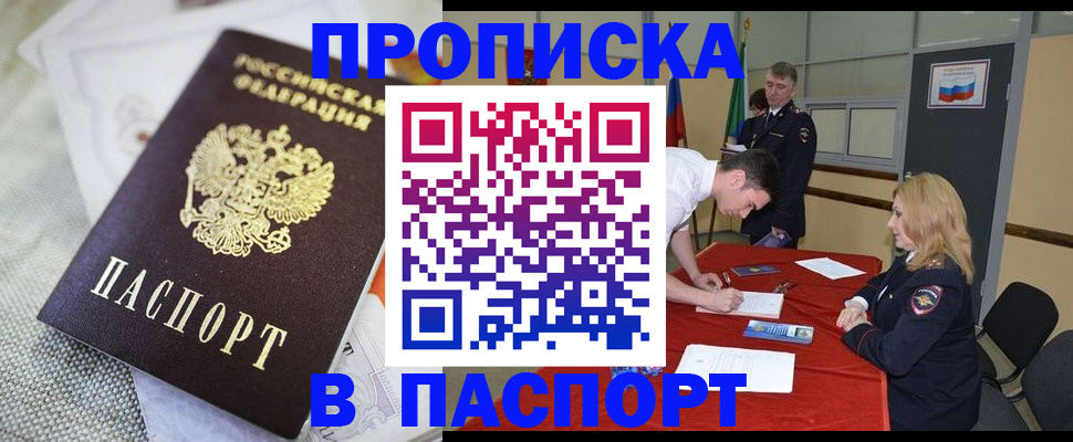 прописка штамп в Сердобске