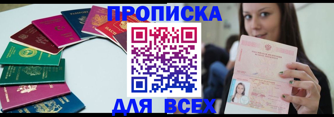 временная регистрация для всех в Сердобске